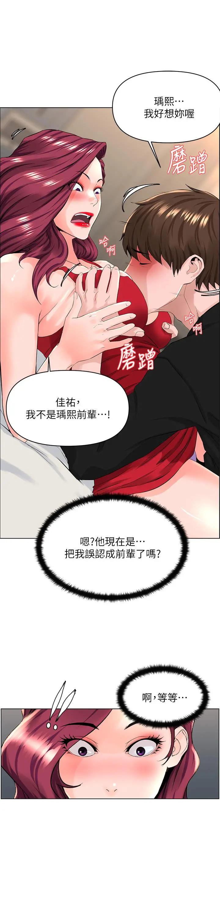 楼上的网美 - 第25话-这么大，要怎么插进来 - page 7