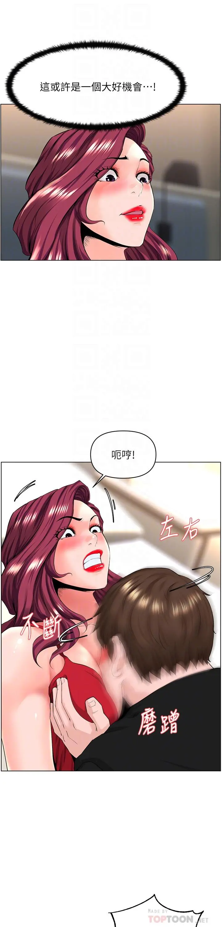 楼上的网美 - 第25话-这么大，要怎么插进来 - page 8