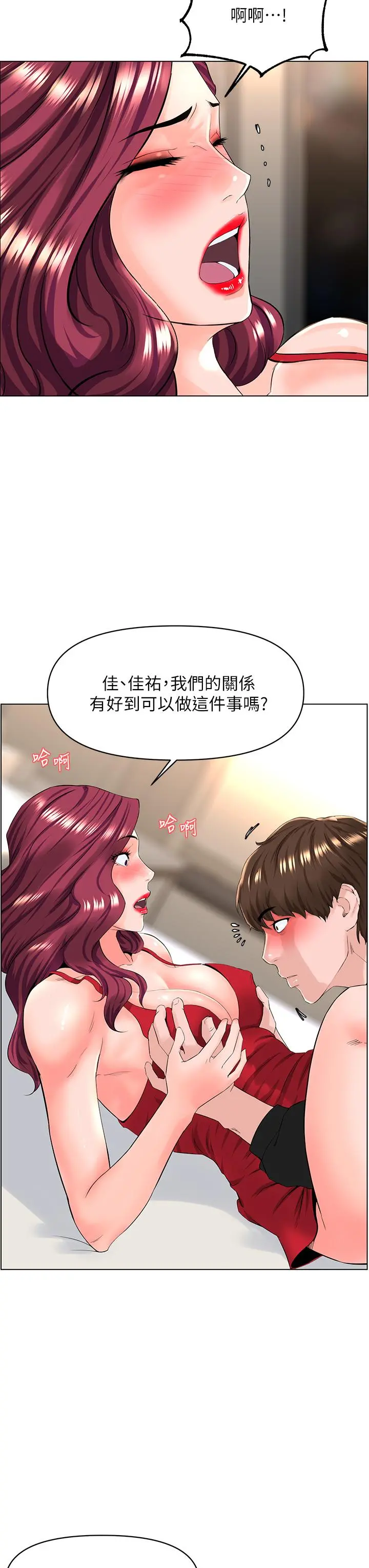 楼上的网美 - 第25话-这么大，要怎么插进来 - page 9