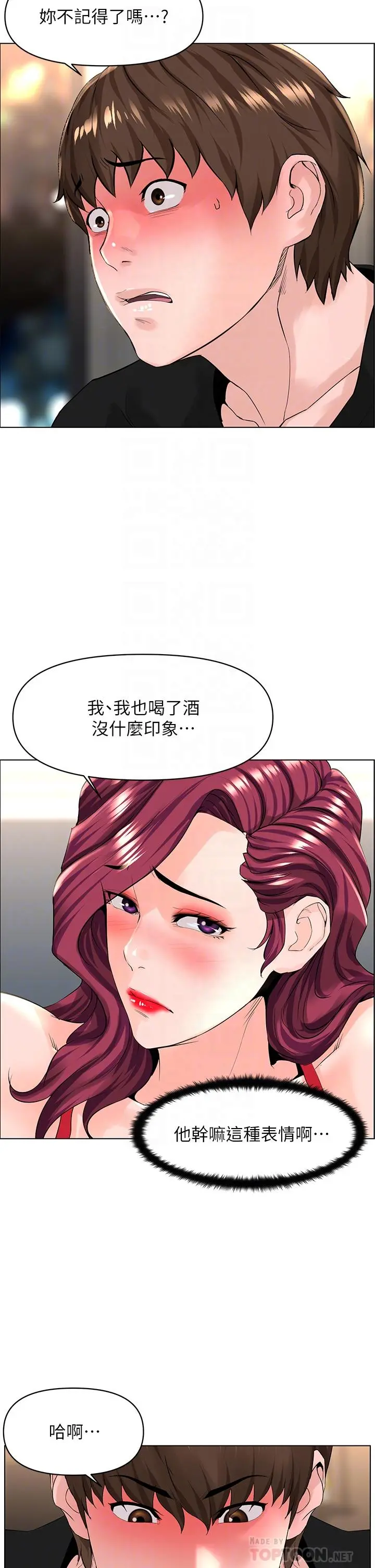 楼上的网美 - 第25话-这么大，要怎么插进来 - page 10