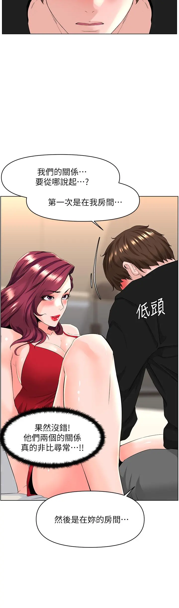 楼上的网美 - 第25话-这么大，要怎么插进来 - page 11