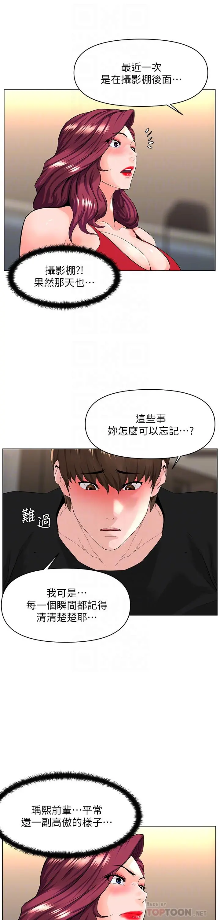 楼上的网美 - 第25话-这么大，要怎么插进来 - page 12