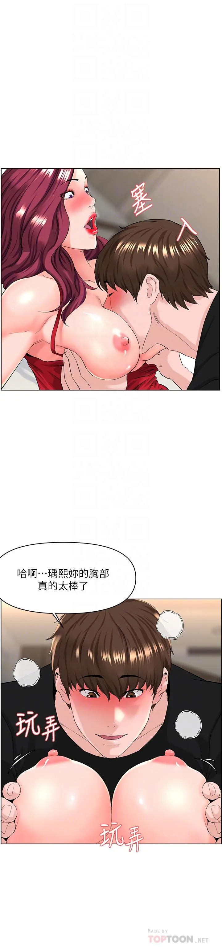 楼上的网美 - 第25话-这么大，要怎么插进来 - page 14
