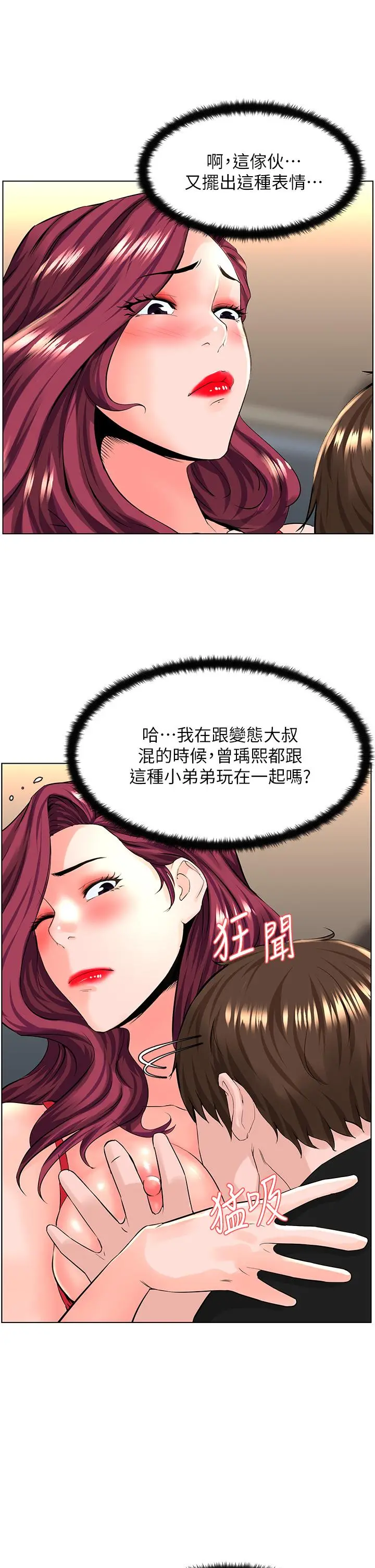 楼上的网美 - 第25话-这么大，要怎么插进来 - page 15