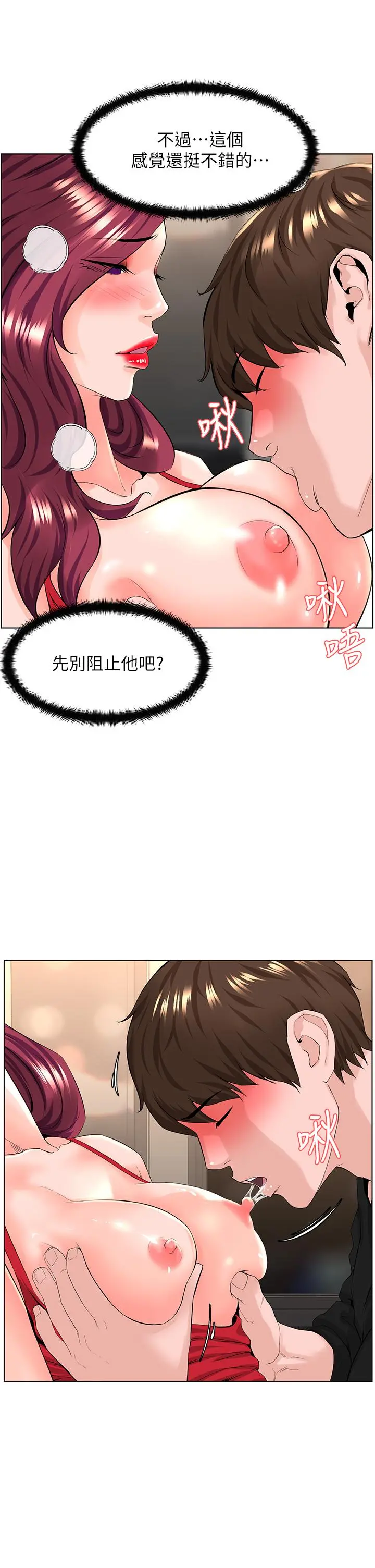 楼上的网美 - 第25话-这么大，要怎么插进来 - page 17