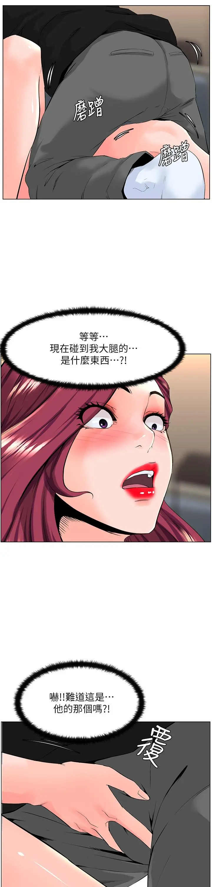 楼上的网美 - 第25话-这么大，要怎么插进来 - page 20