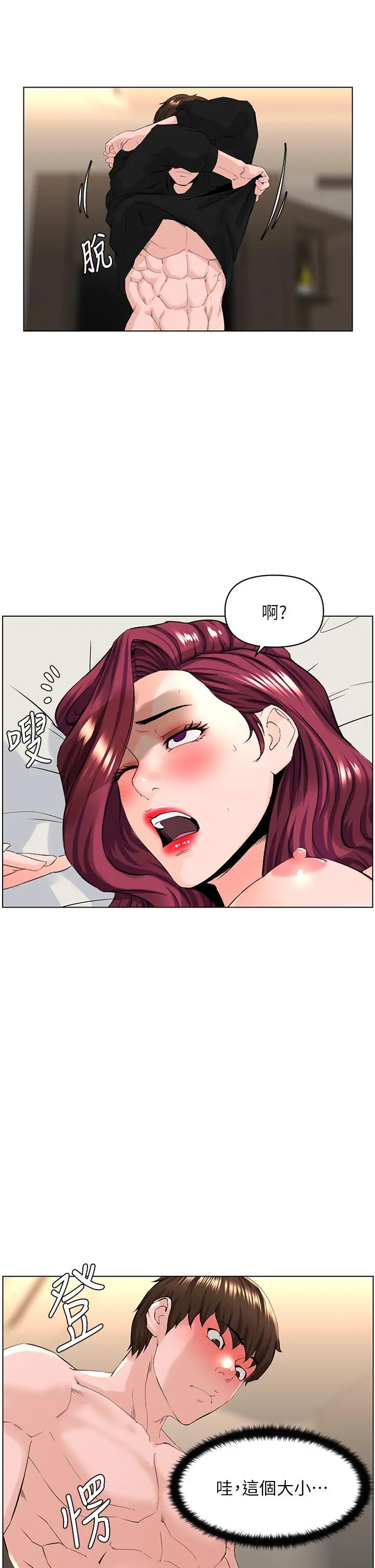 楼上的网美 - 第25话-这么大，要怎么插进来 - page 35