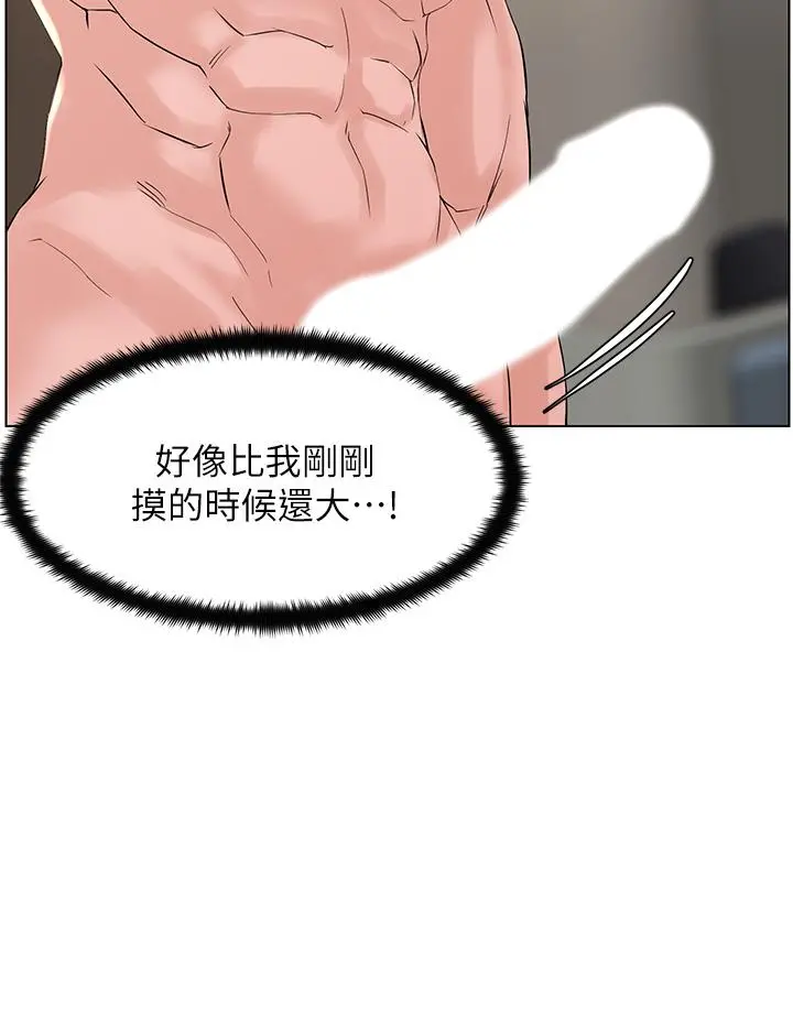 楼上的网美 - 第25话-这么大，要怎么插进来 - page 36
