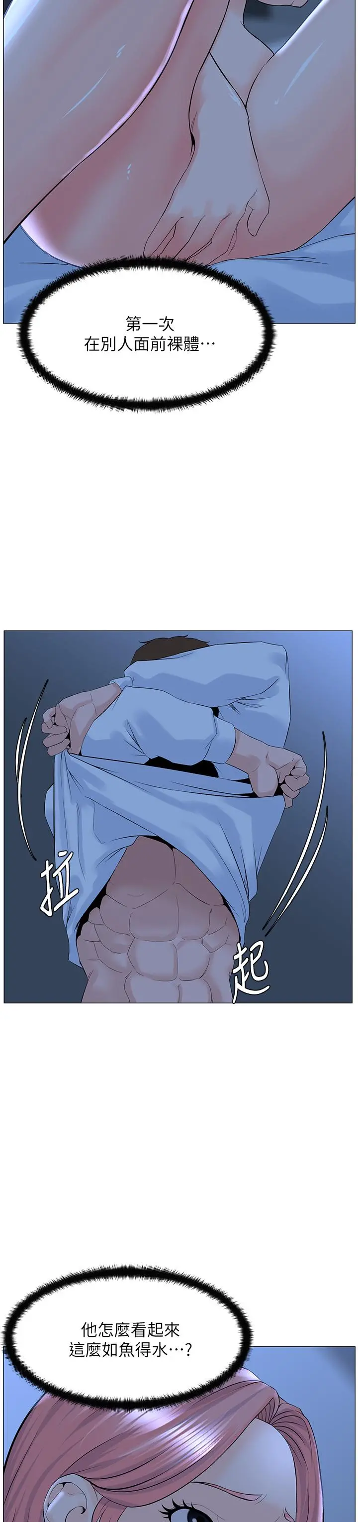 楼上的网美 - 第39话-我是第一次，要温柔一点唷 - page 5