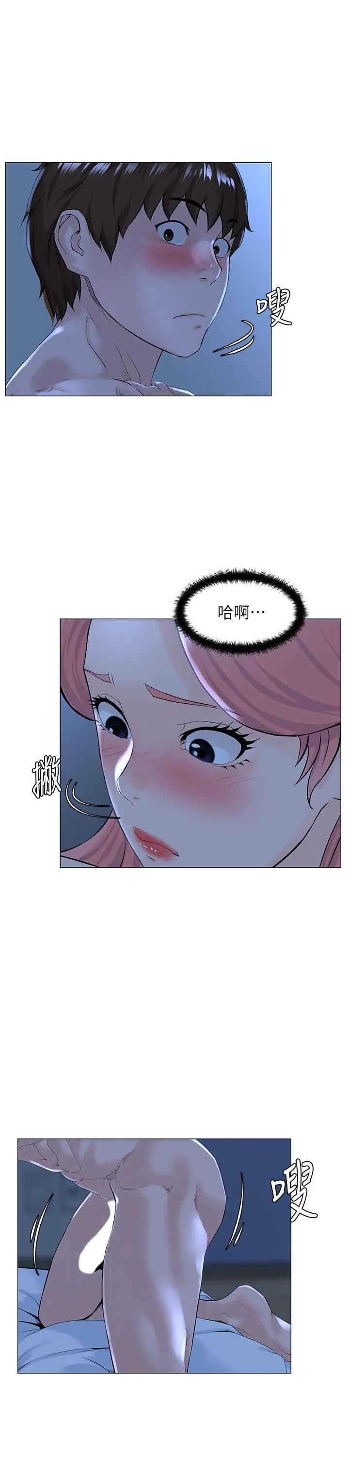 楼上的网美 - 第39话-我是第一次，要温柔一点唷 - page 7