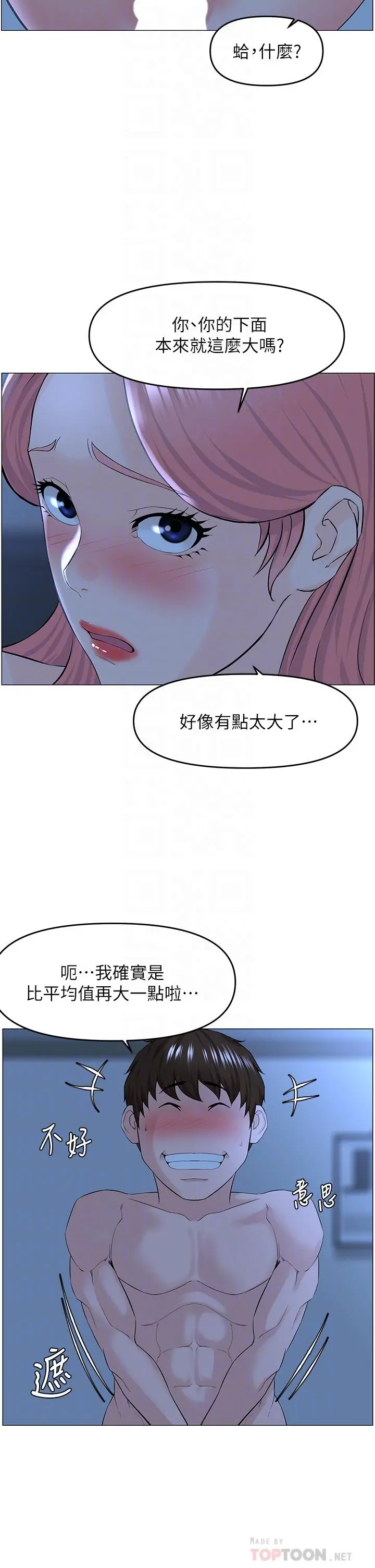 楼上的网美 - 第39话-我是第一次，要温柔一点唷 - page 10
