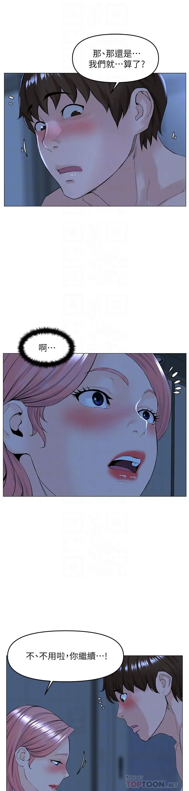楼上的网美 - 第39话-我是第一次，要温柔一点唷 - page 12