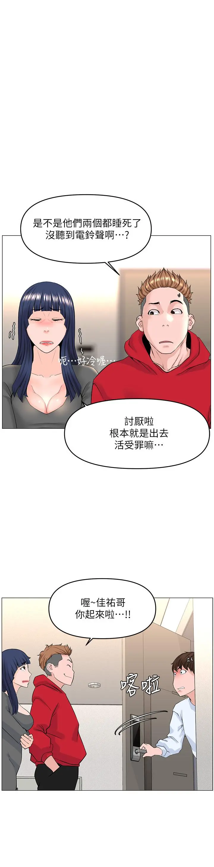楼上的网美 - 第39话-我是第一次，要温柔一点唷 - page 21