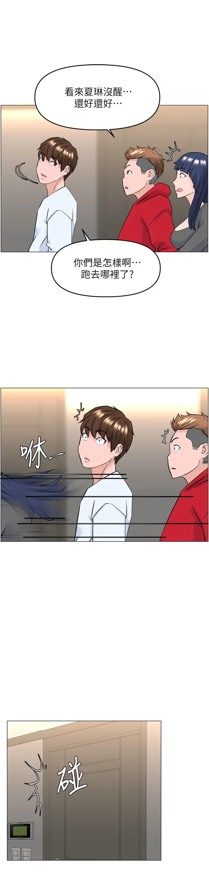 楼上的网美 - 第39话-我是第一次，要温柔一点唷 - page 22