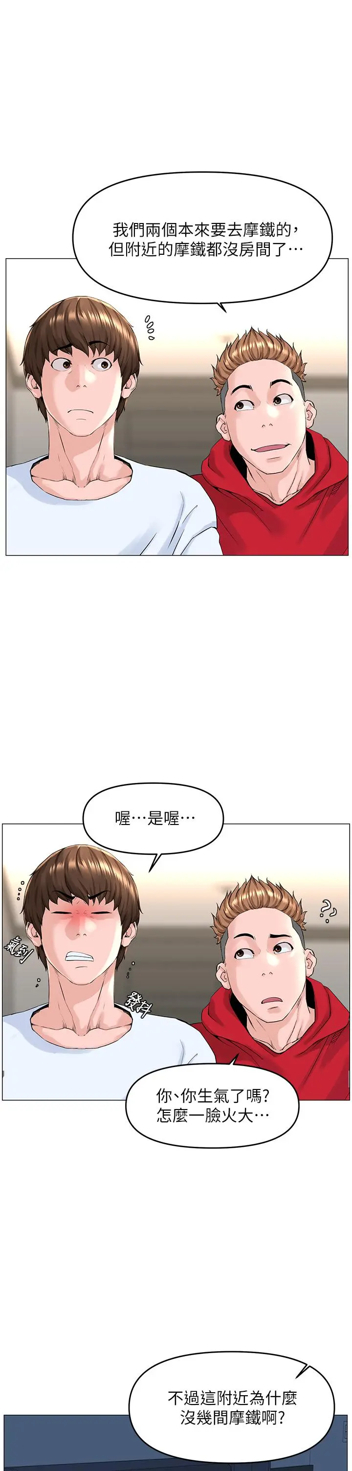 楼上的网美 - 第39话-我是第一次，要温柔一点唷 - page 23