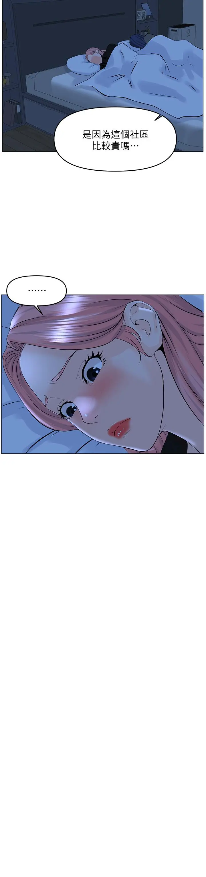 楼上的网美 - 第39话-我是第一次，要温柔一点唷 - page 24