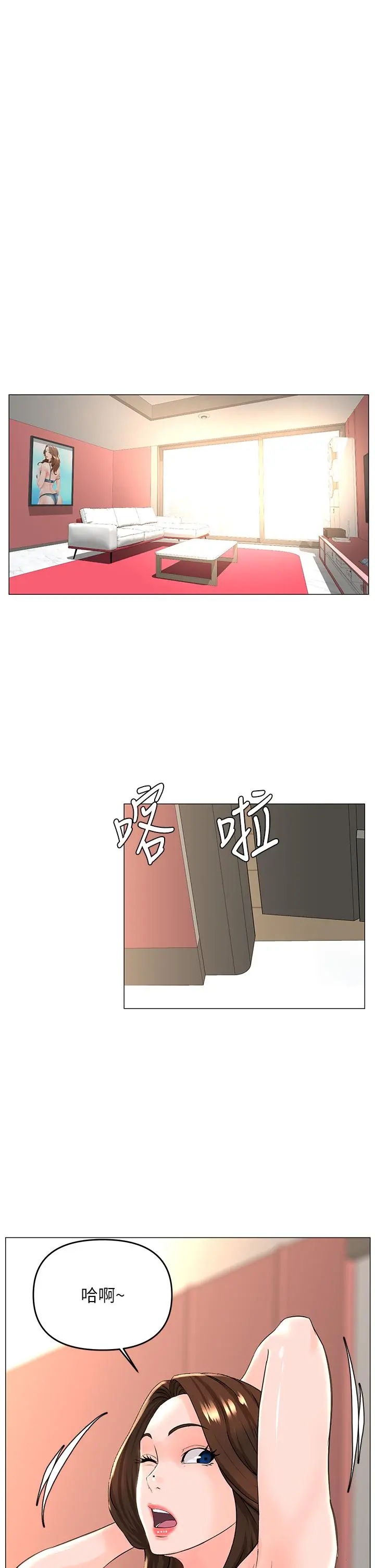 楼上的网美 - 第39话-我是第一次，要温柔一点唷 - page 25