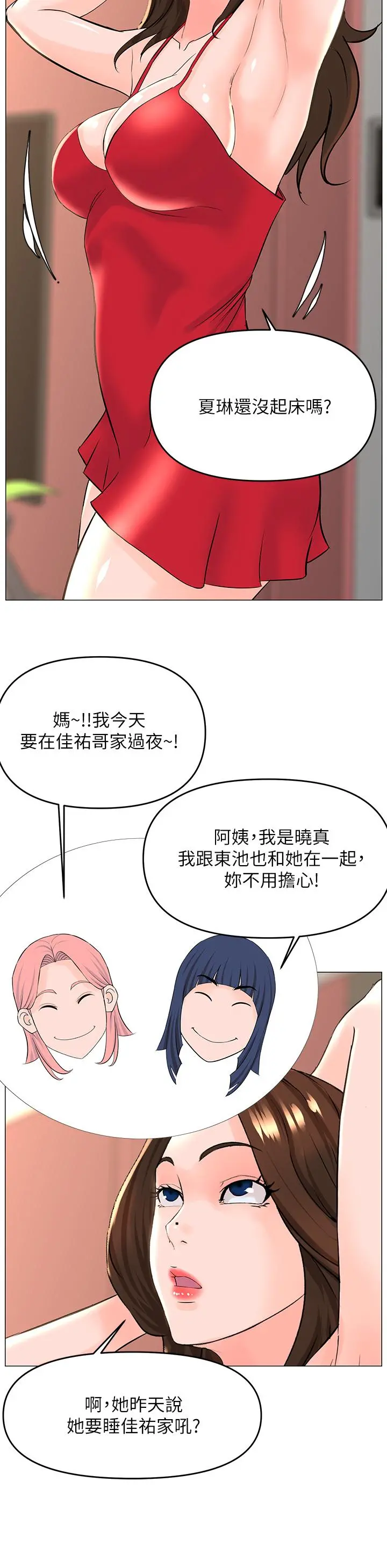 楼上的网美 - 第39话-我是第一次，要温柔一点唷 - page 26