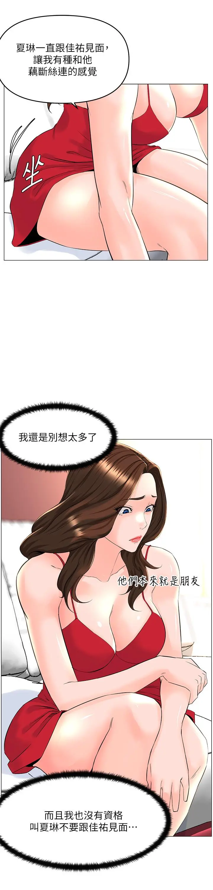 楼上的网美 - 第39话-我是第一次，要温柔一点唷 - page 27
