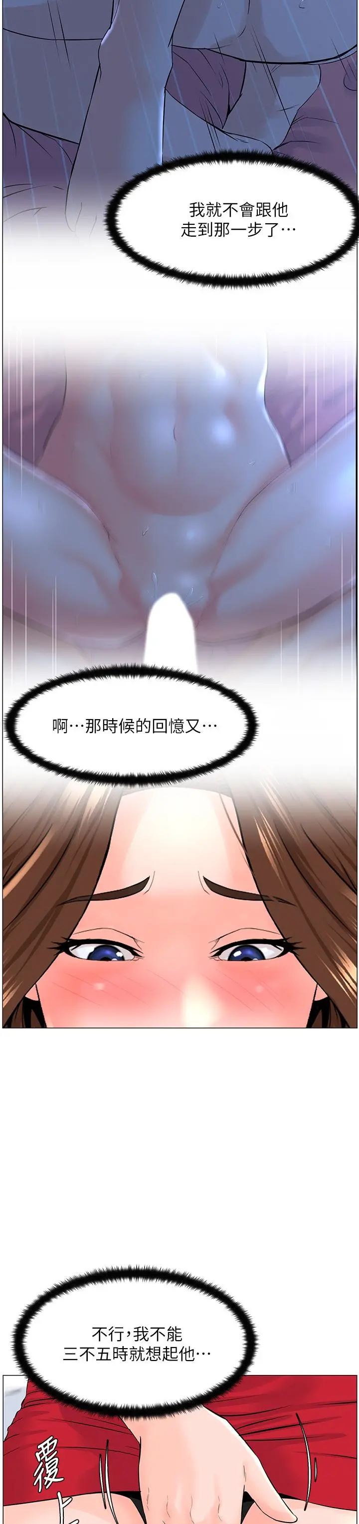 楼上的网美 - 第39话-我是第一次，要温柔一点唷 - page 29
