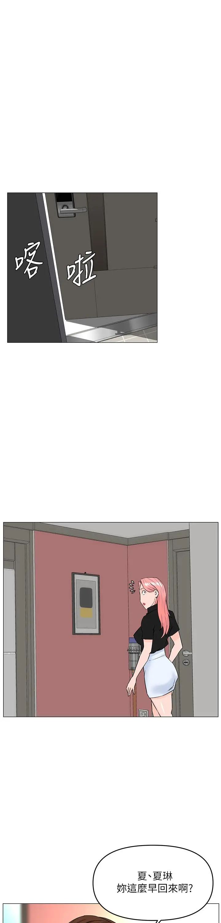 楼上的网美 - 第39话-我是第一次，要温柔一点唷 - page 33