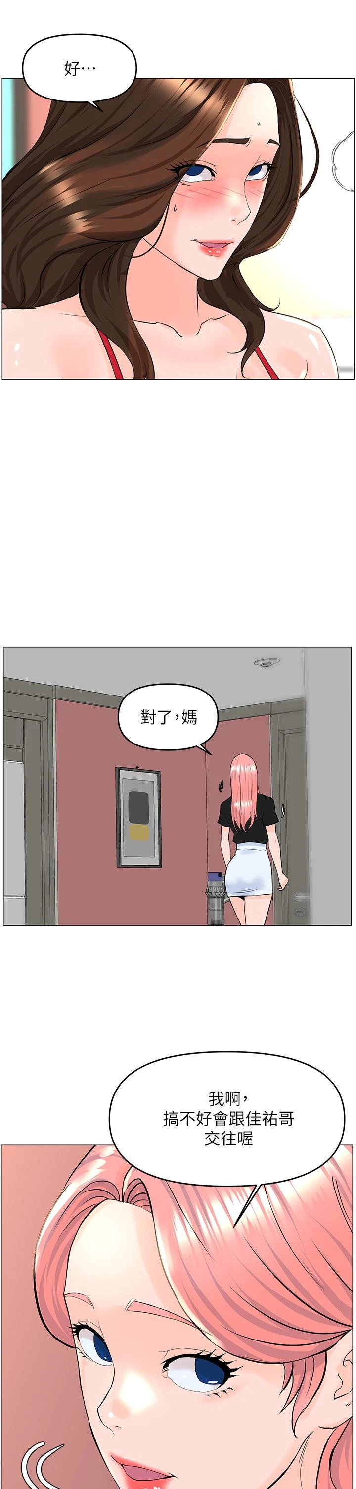 楼上的网美 - 第39话-我是第一次，要温柔一点唷 - page 35