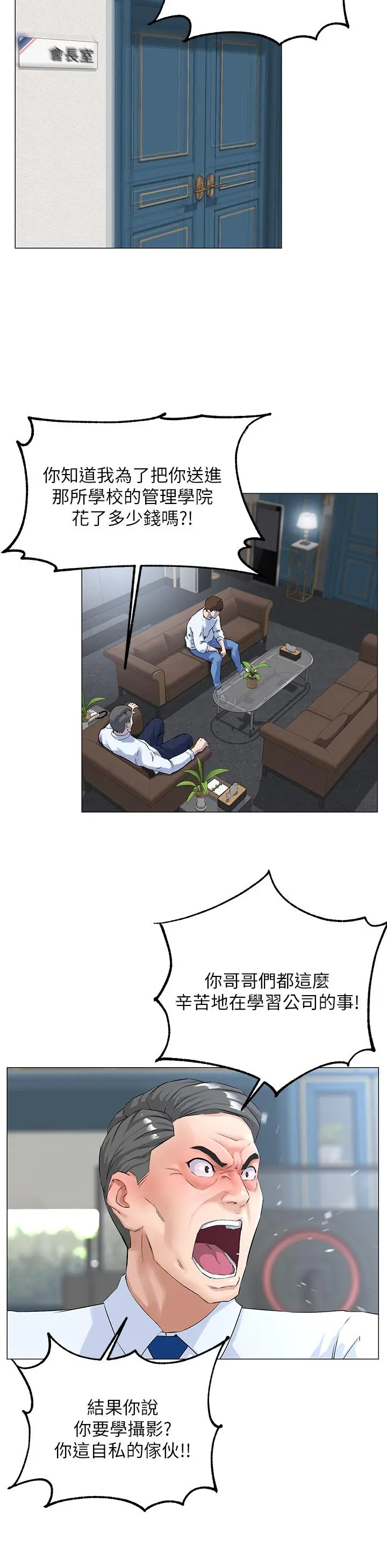 楼上的网美 - 第1话-楼上邻居是性感网红？ - page 5