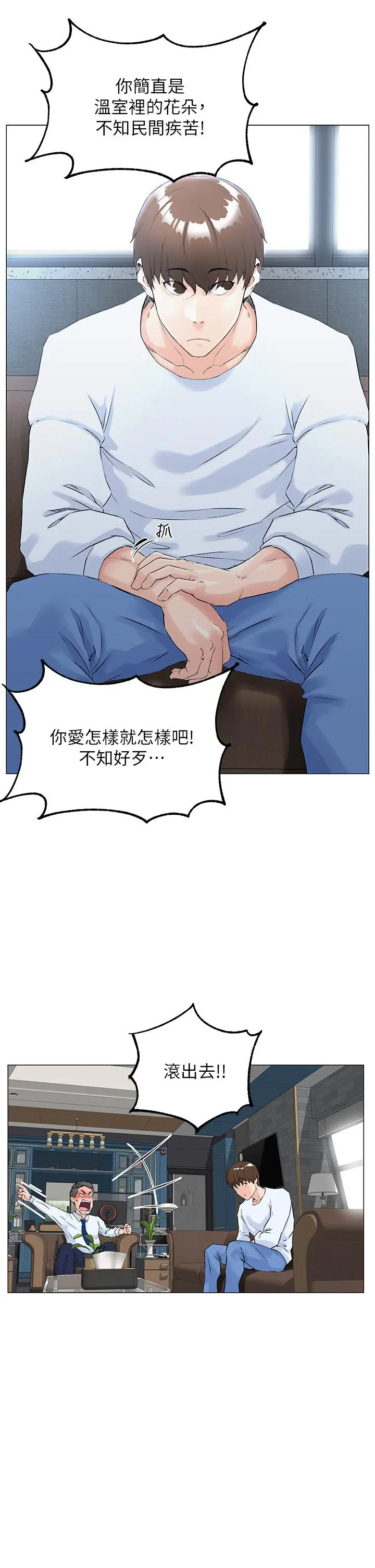 楼上的网美 - 第1话-楼上邻居是性感网红？ - page 6