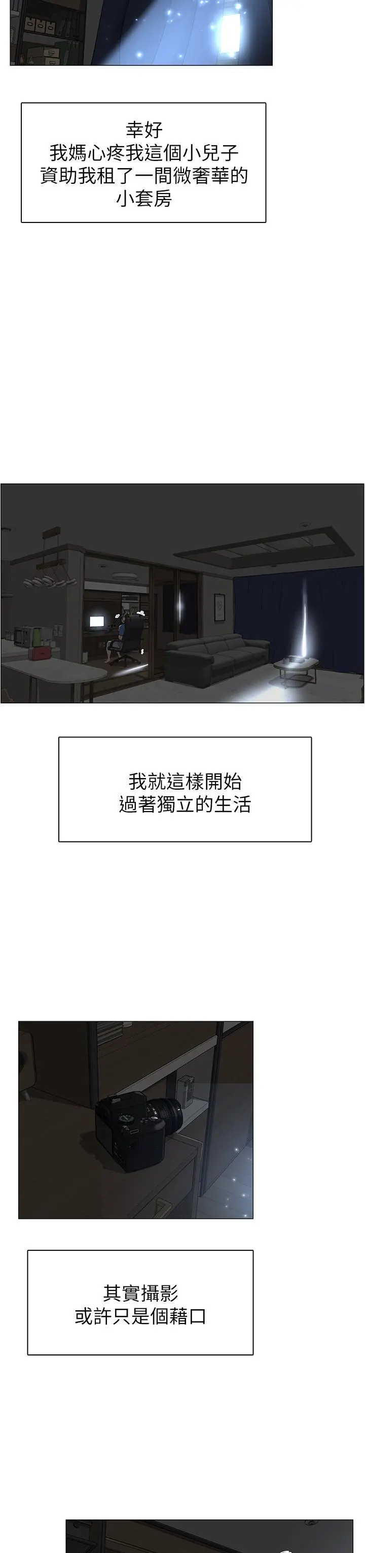 楼上的网美 - 第1话-楼上邻居是性感网红？ - page 8