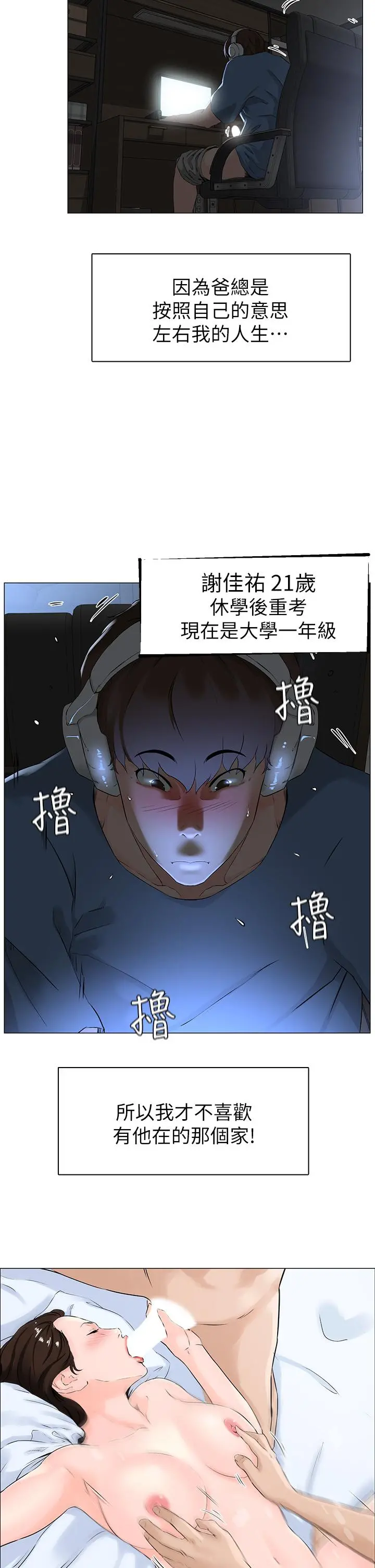 楼上的网美 - 第1话-楼上邻居是性感网红？ - page 9