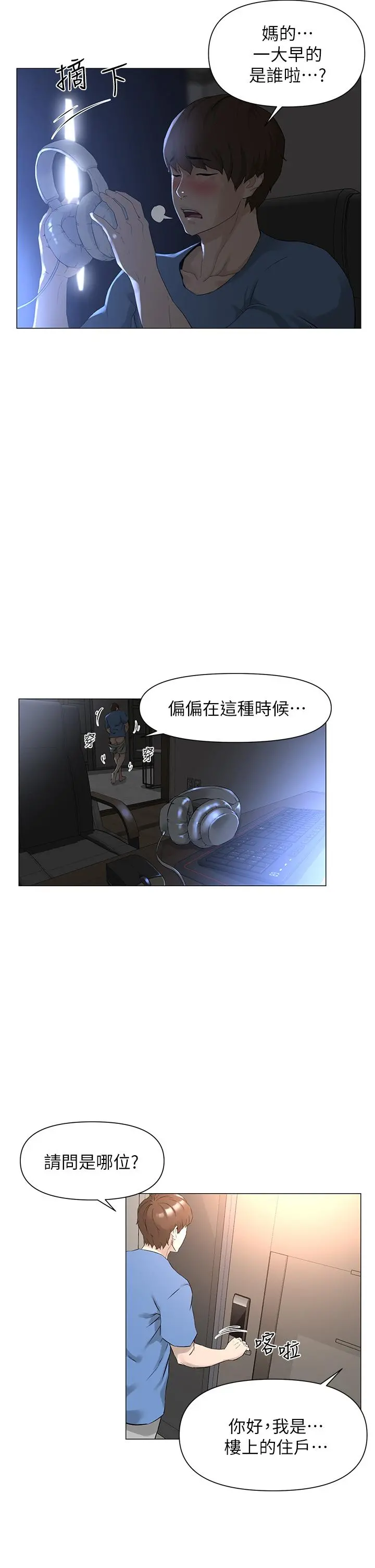楼上的网美 - 第1话-楼上邻居是性感网红？ - page 12