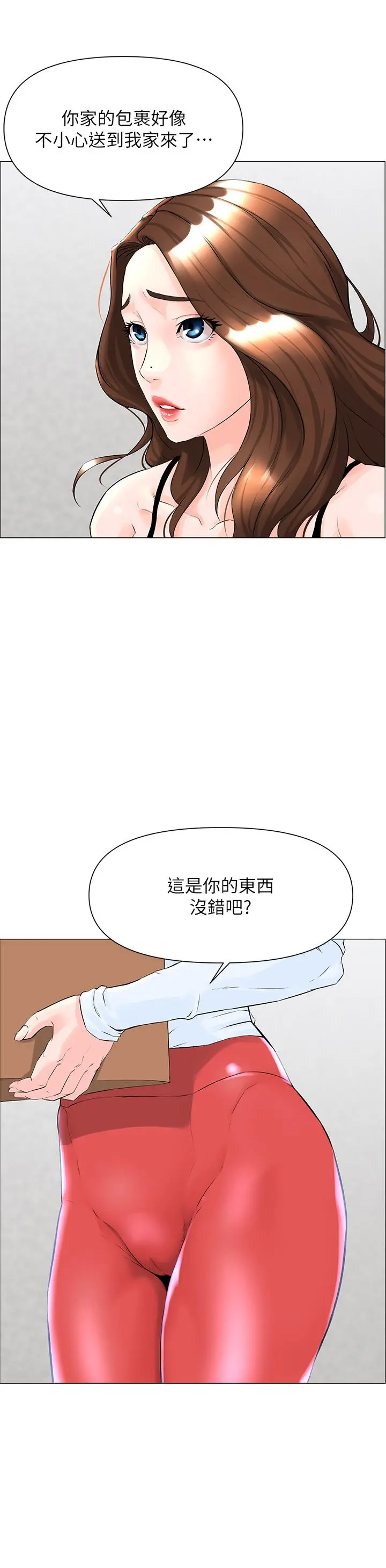 楼上的网美 - 第1话-楼上邻居是性感网红？ - page 15