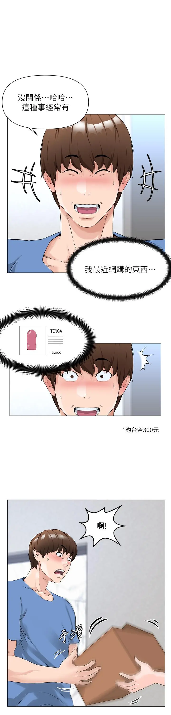 楼上的网美 - 第1话-楼上邻居是性感网红？ - page 17