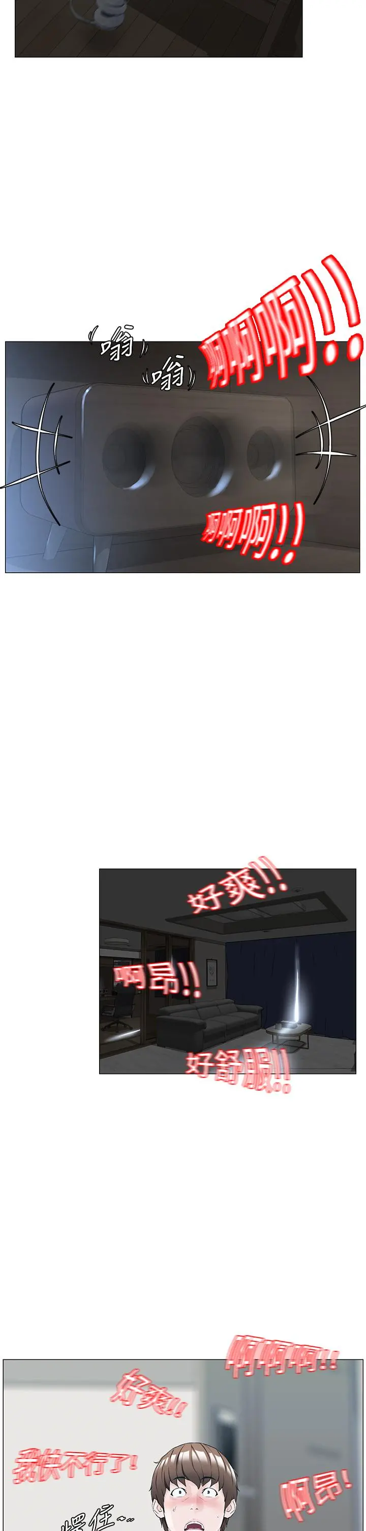 楼上的网美 - 第1话-楼上邻居是性感网红？ - page 29
