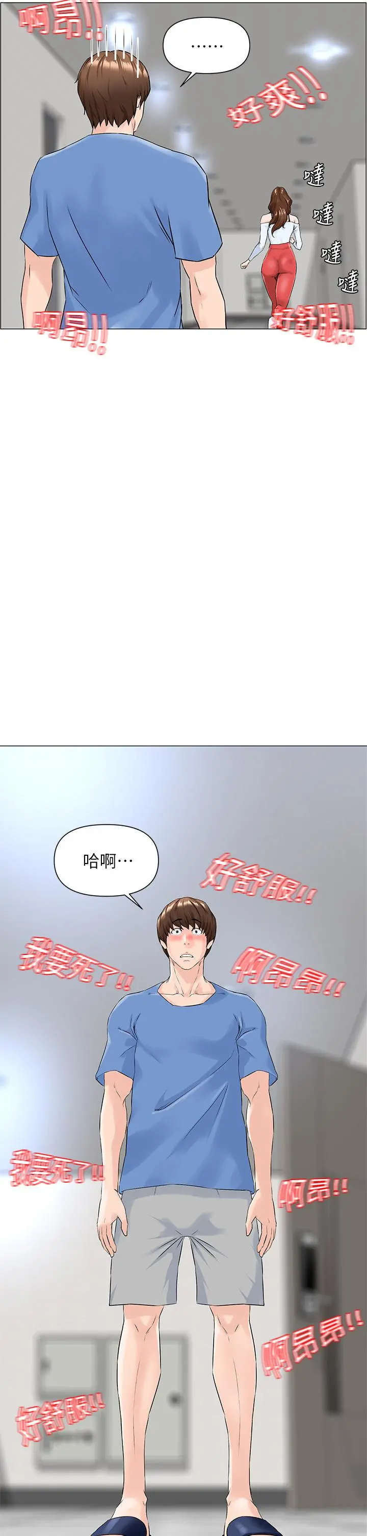 楼上的网美 - 第1话-楼上邻居是性感网红？ - page 32