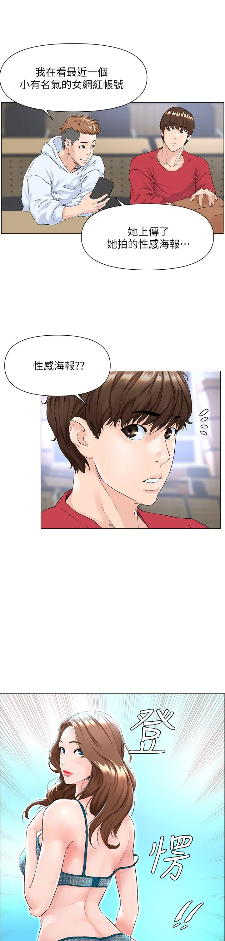 楼上的网美 - 第1话-楼上邻居是性感网红？ - page 36