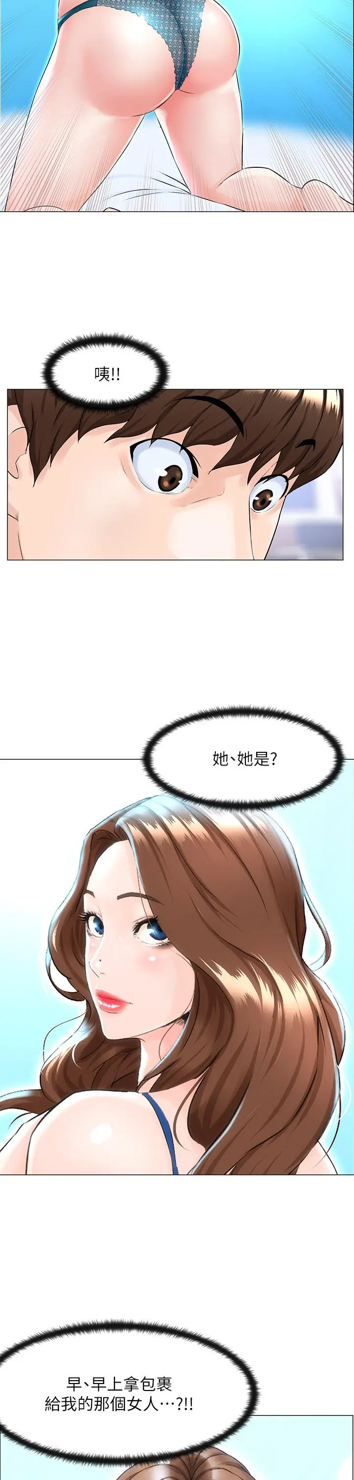 楼上的网美 - 第1话-楼上邻居是性感网红？ - page 37