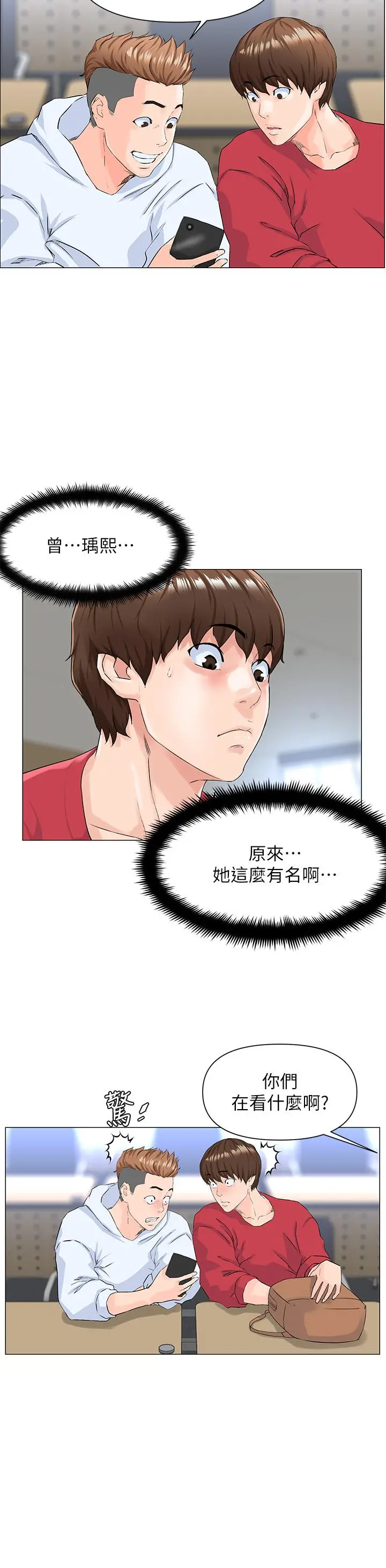 楼上的网美 - 第1话-楼上邻居是性感网红？ - page 40