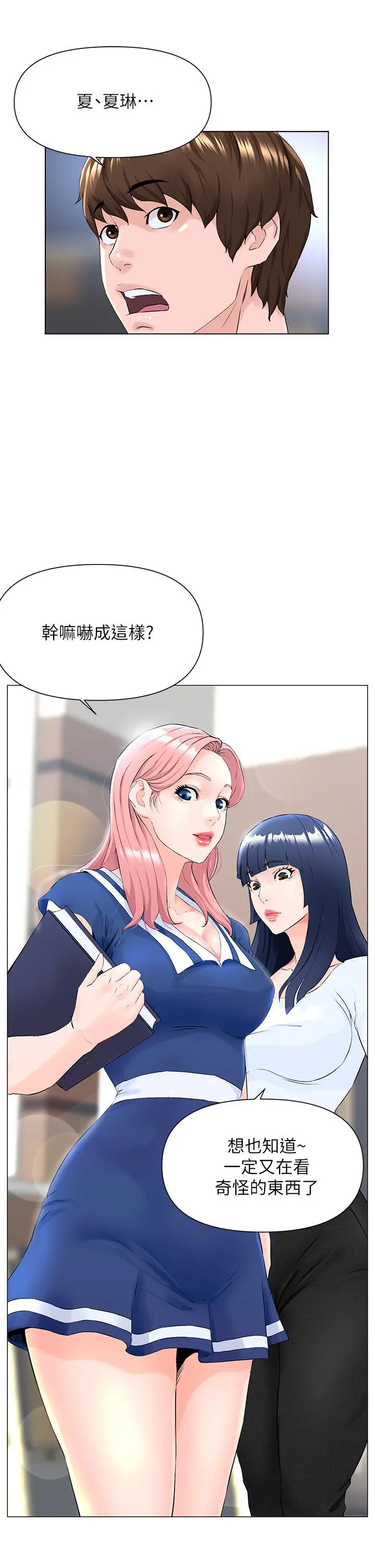 楼上的网美 - 第1话-楼上邻居是性感网红？ - page 41