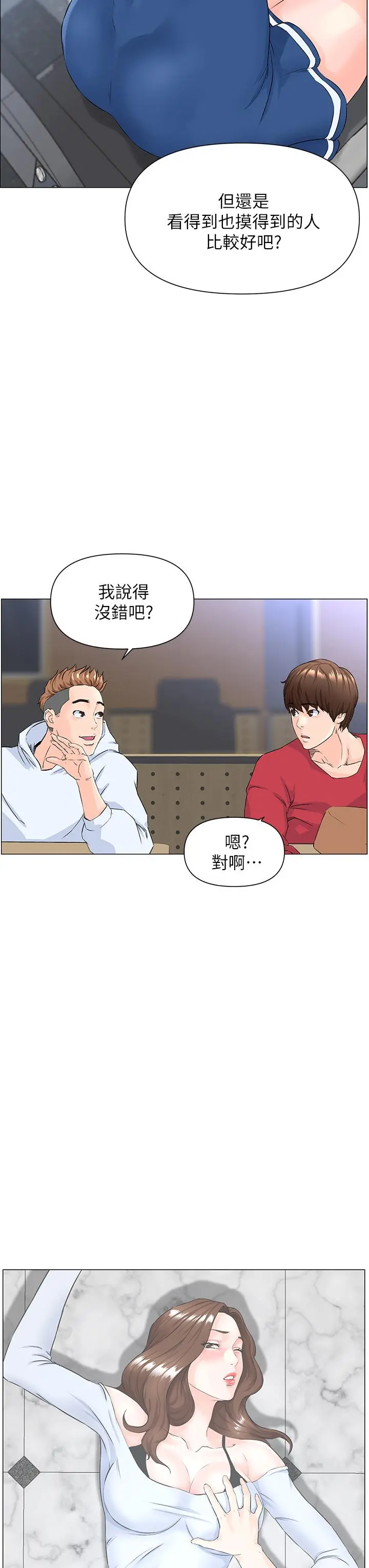 楼上的网美 - 第1话-楼上邻居是性感网红？ - page 43