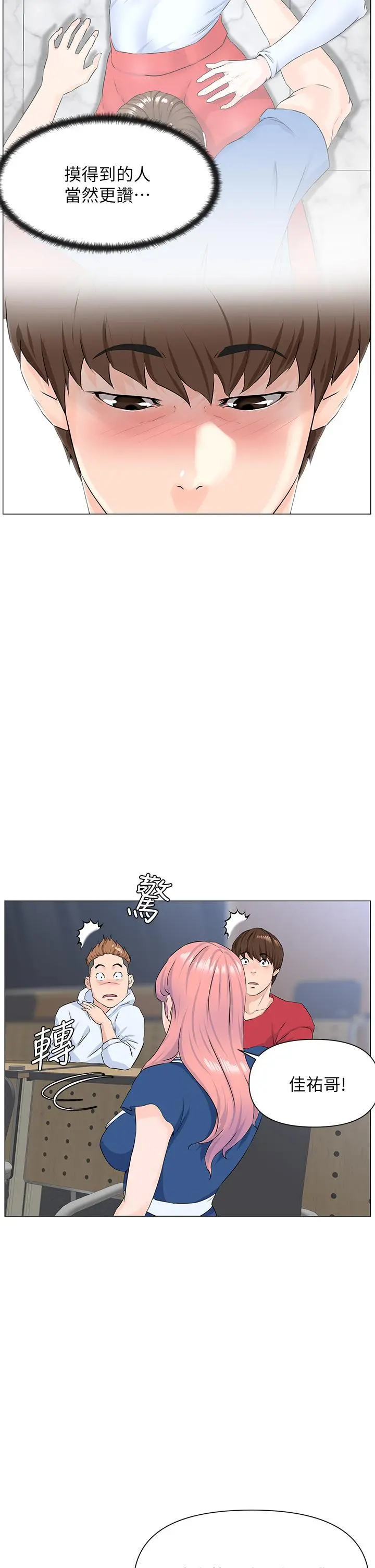 楼上的网美 - 第1话-楼上邻居是性感网红？ - page 44