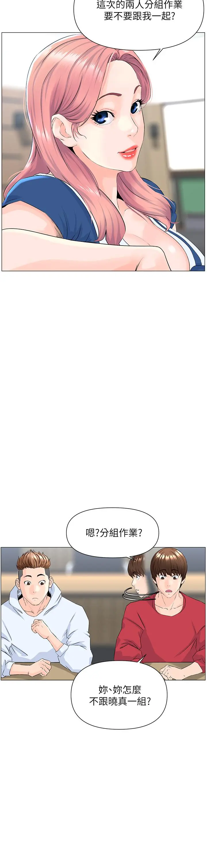 楼上的网美 - 第1话-楼上邻居是性感网红？ - page 45