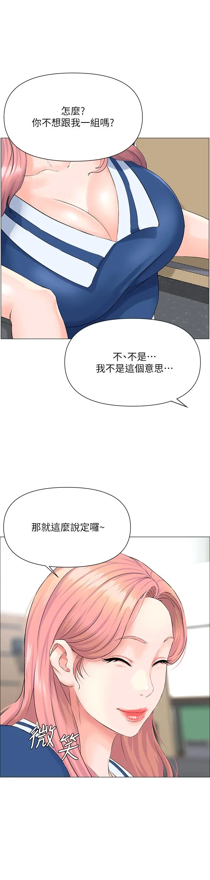 楼上的网美 - 第1话-楼上邻居是性感网红？ - page 46