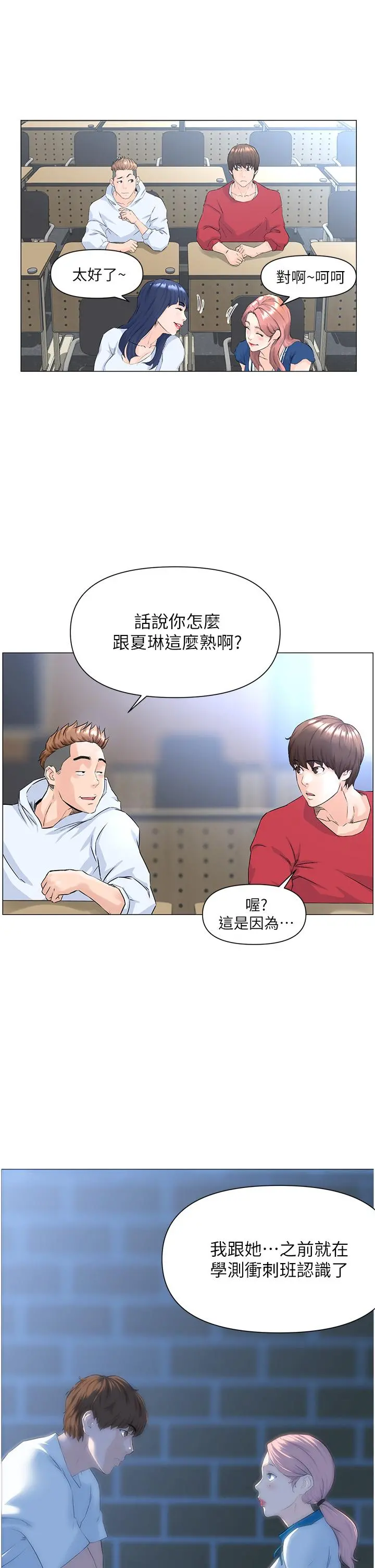 楼上的网美 - 第1话-楼上邻居是性感网红？ - page 47
