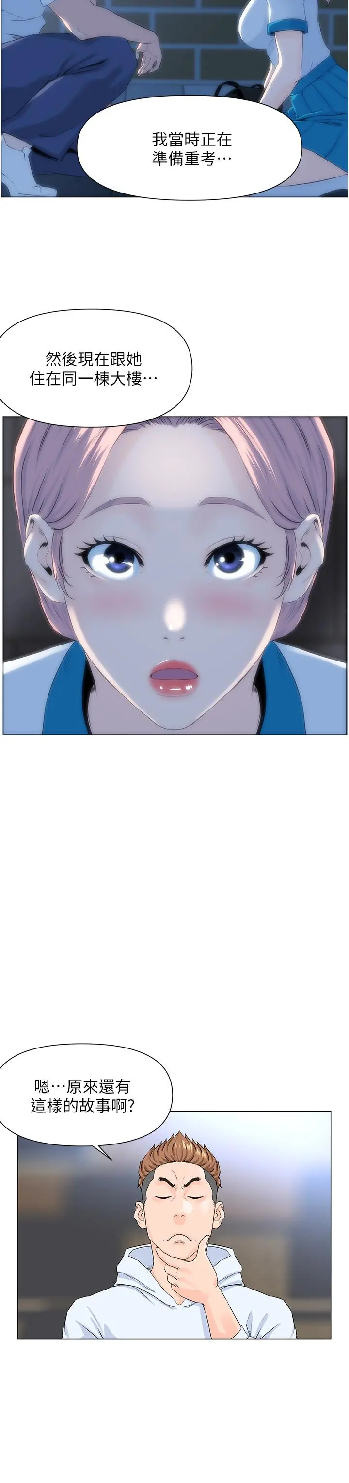 楼上的网美 - 第1话-楼上邻居是性感网红？ - page 48