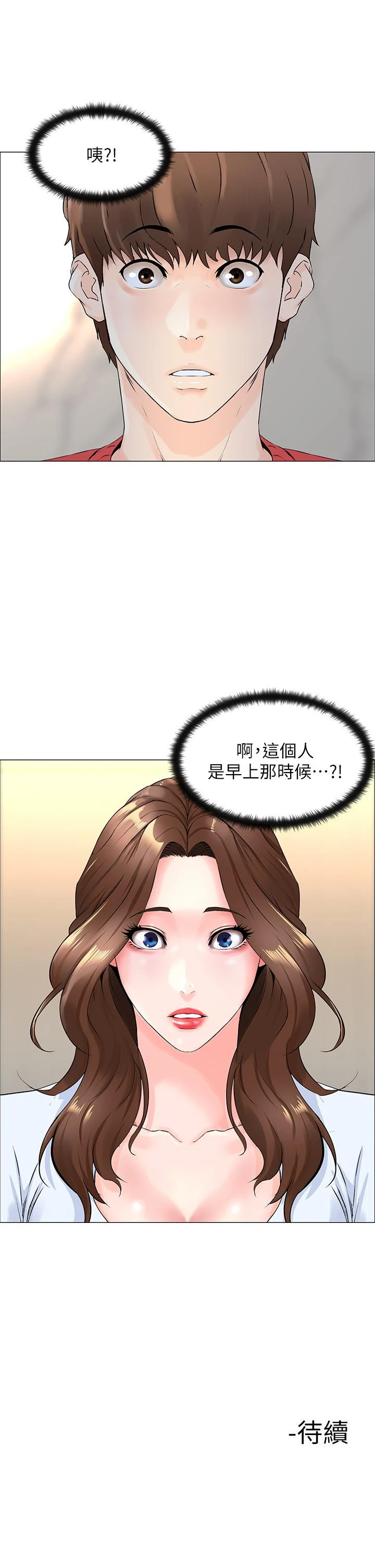 楼上的网美 - 第1话-楼上邻居是性感网红？ - page 54
