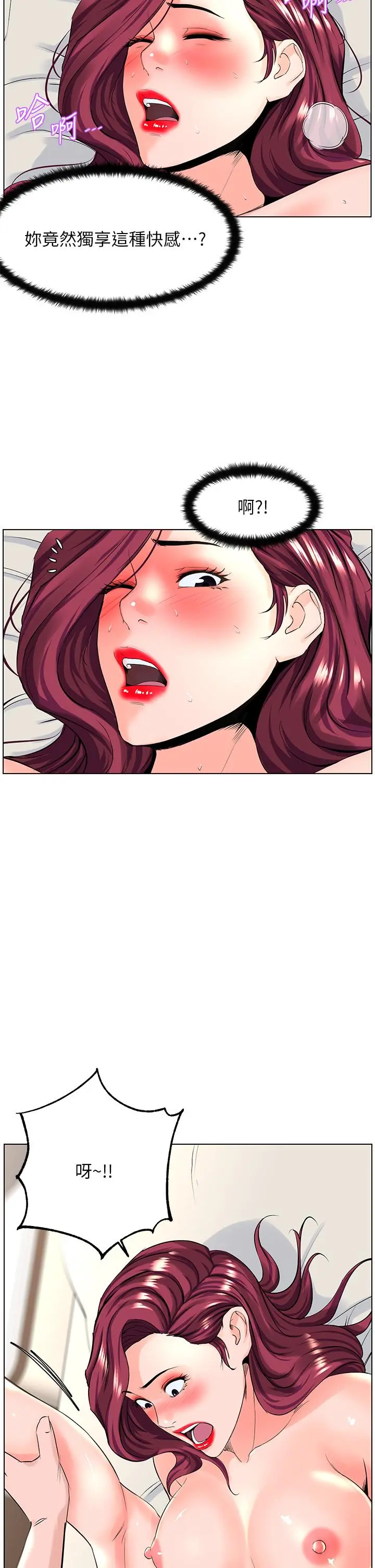 楼上的网美 - 第27话-令人失去理智的小穴 - page 2