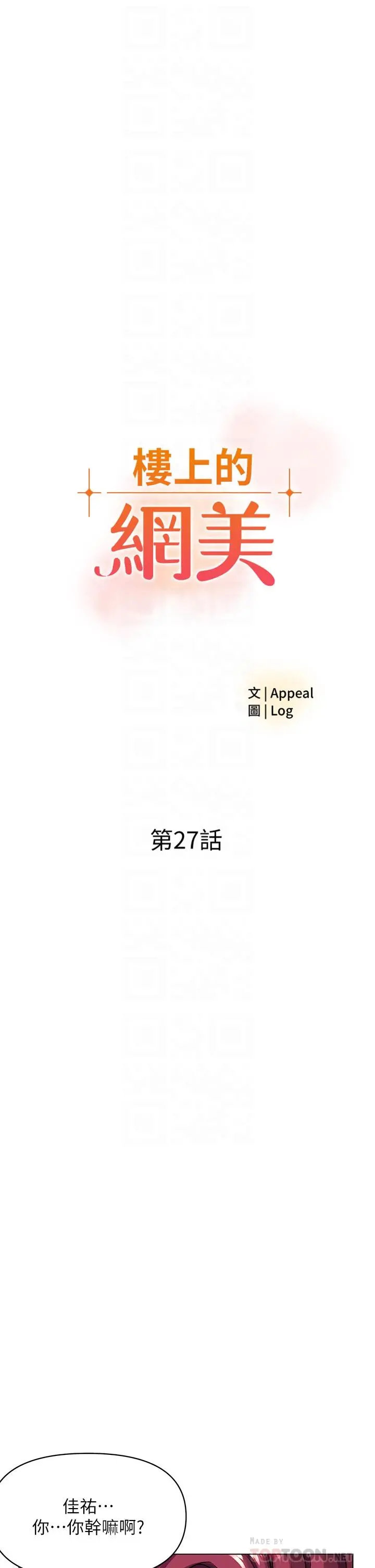 楼上的网美 - 第27话-令人失去理智的小穴 - page 4