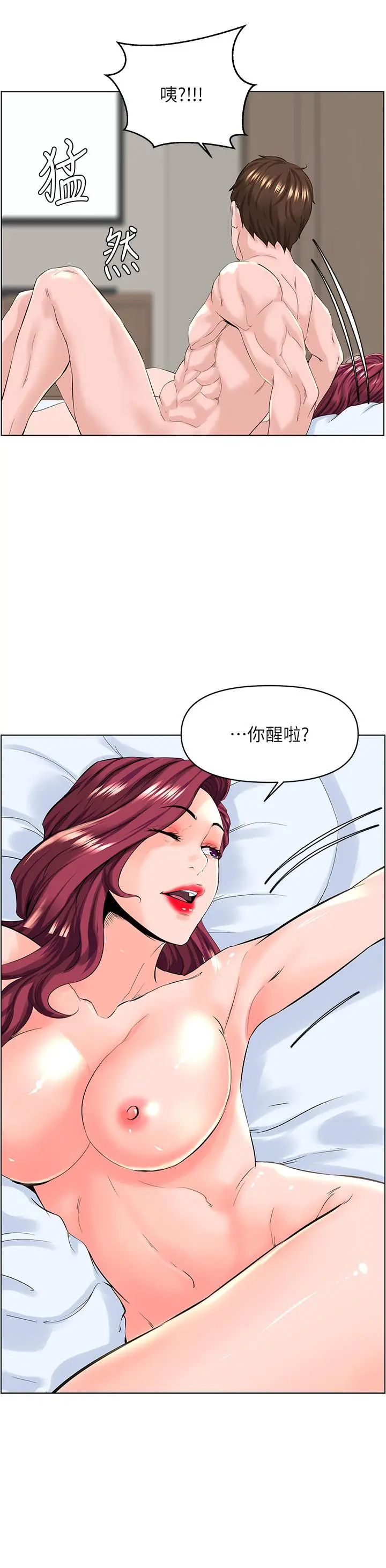 楼上的网美 - 第27话-令人失去理智的小穴 - page 11