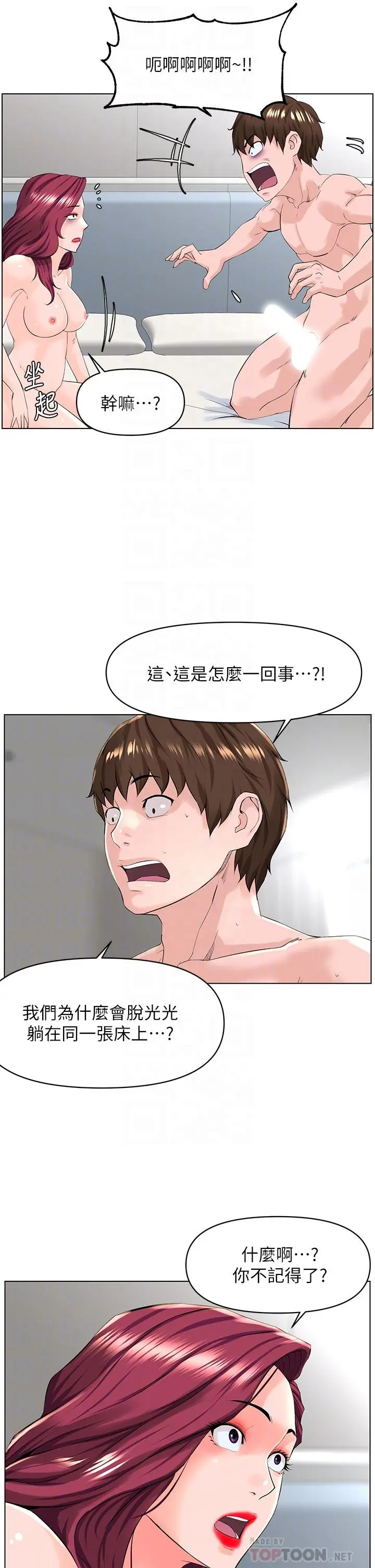 楼上的网美 - 第27话-令人失去理智的小穴 - page 12